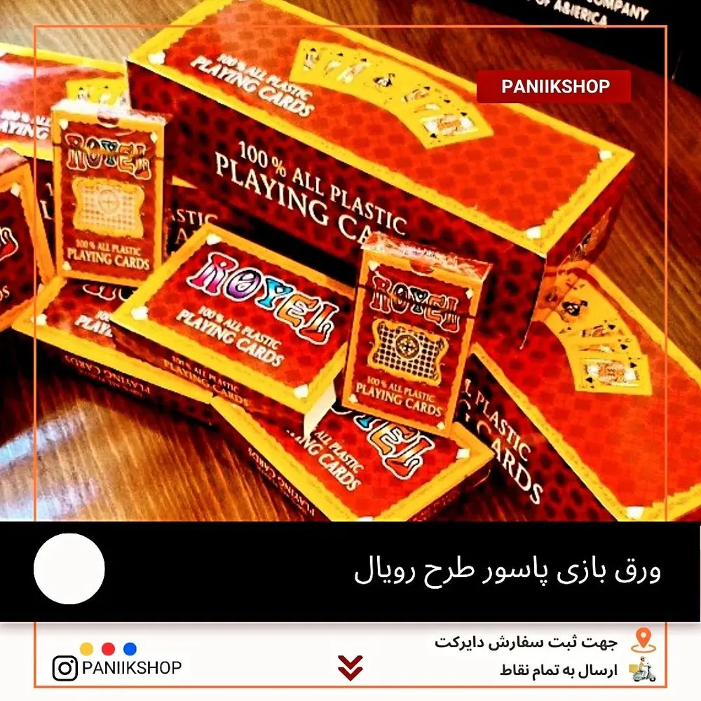 پاسور رویال کینگ