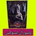 پاسور آنه استوکس